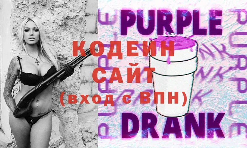 Codein Purple Drank  купить наркотик  MEGA сайт  Долинск 